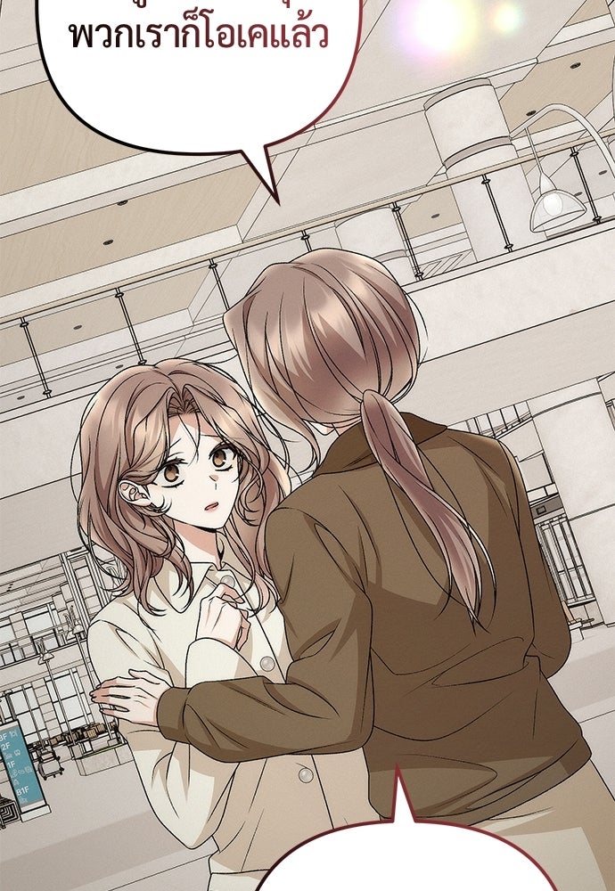 ดีลรักลับใต้โต๊ะทำงาน - หน้า 48