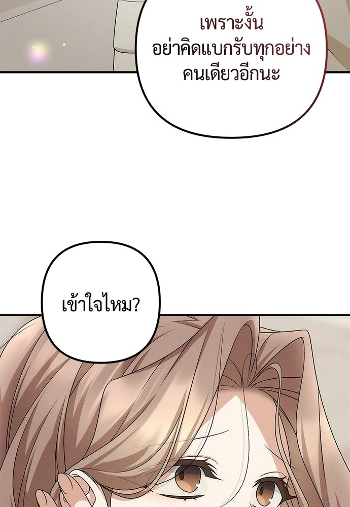 ดีลรักลับใต้โต๊ะทำงาน - หน้า 49