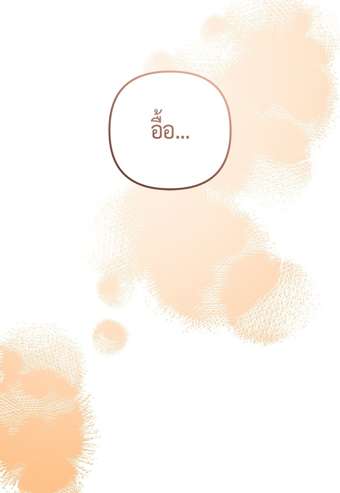 ดีลรักลับใต้โต๊ะทำงาน - หน้า 51