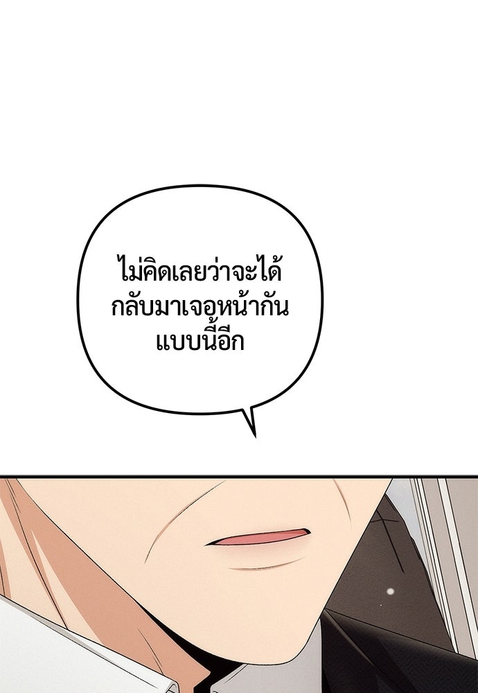 ดีลรักลับใต้โต๊ะทำงาน - หน้า 55