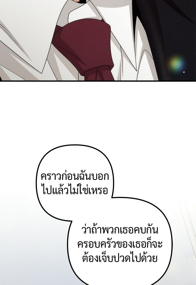 ดีลรักลับใต้โต๊ะทำงาน - หน้า 56