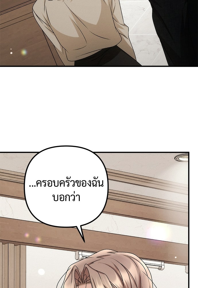ดีลรักลับใต้โต๊ะทำงาน - หน้า 58