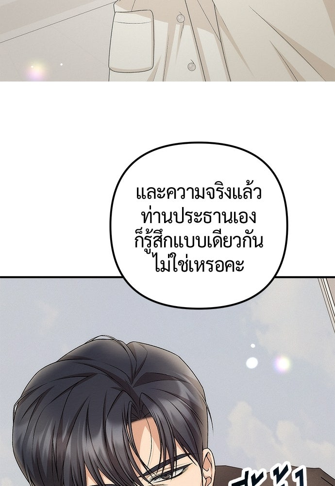 ดีลรักลับใต้โต๊ะทำงาน - หน้า 61