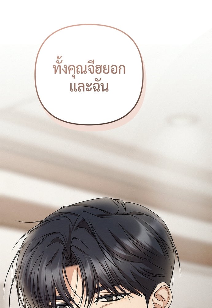 ดีลรักลับใต้โต๊ะทำงาน - หน้า 66
