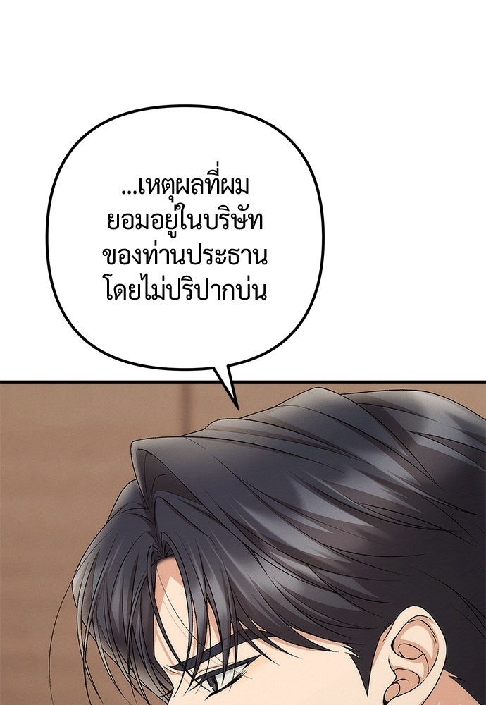 ดีลรักลับใต้โต๊ะทำงาน - หน้า 71