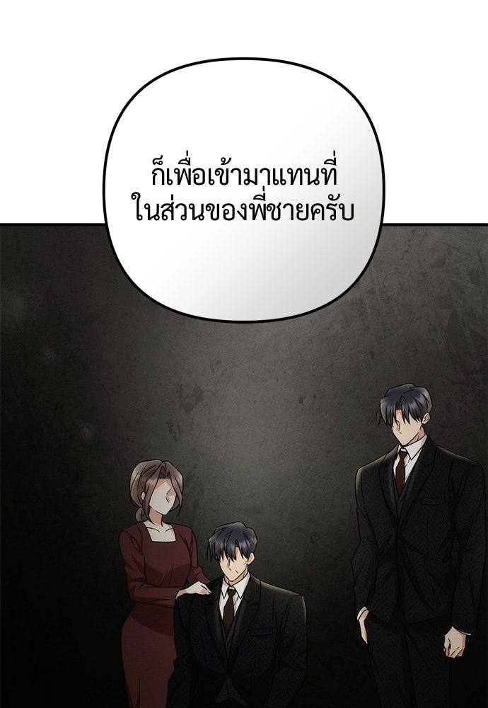 ดีลรักลับใต้โต๊ะทำงาน - หน้า 73