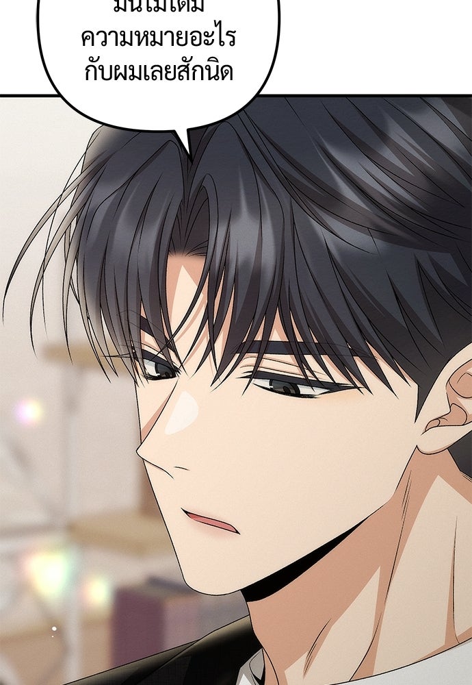 ดีลรักลับใต้โต๊ะทำงาน - หน้า 75