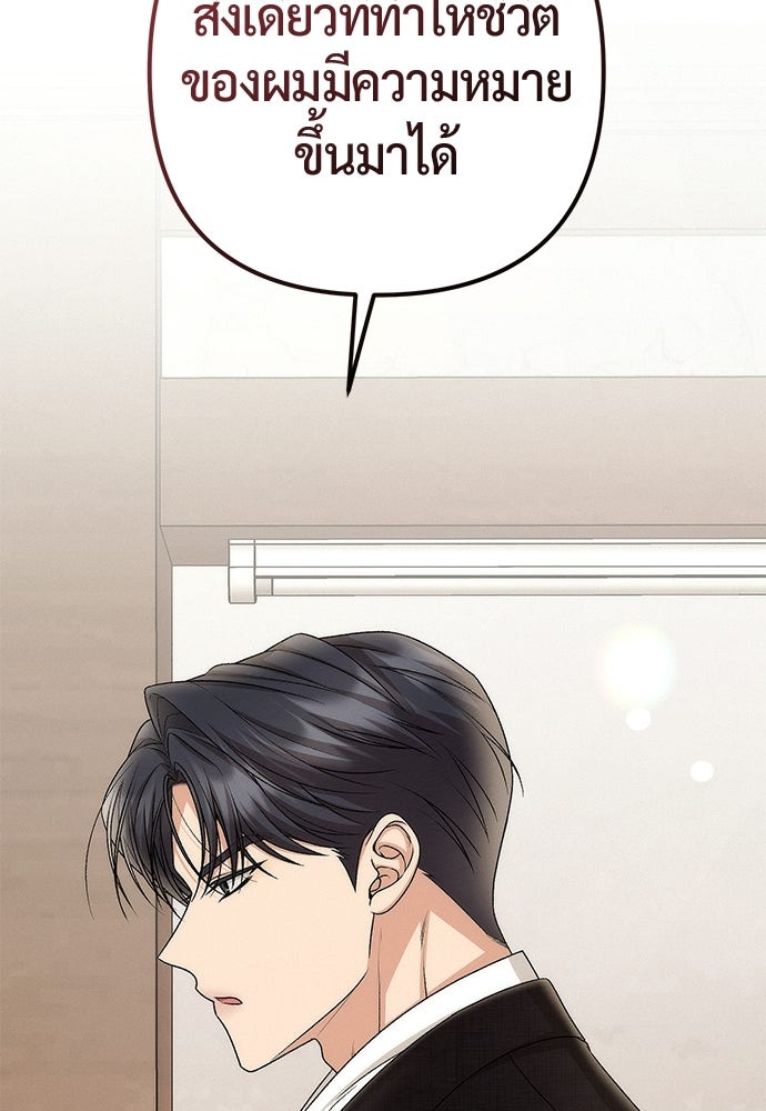 ดีลรักลับใต้โต๊ะทำงาน - หน้า 77