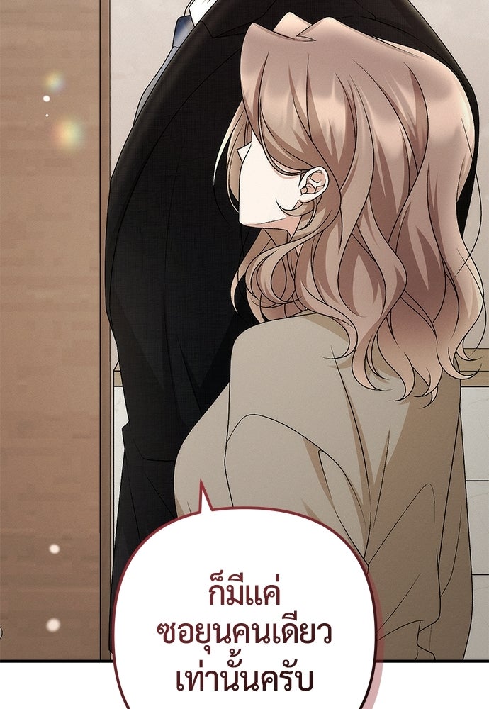 ดีลรักลับใต้โต๊ะทำงาน - หน้า 78