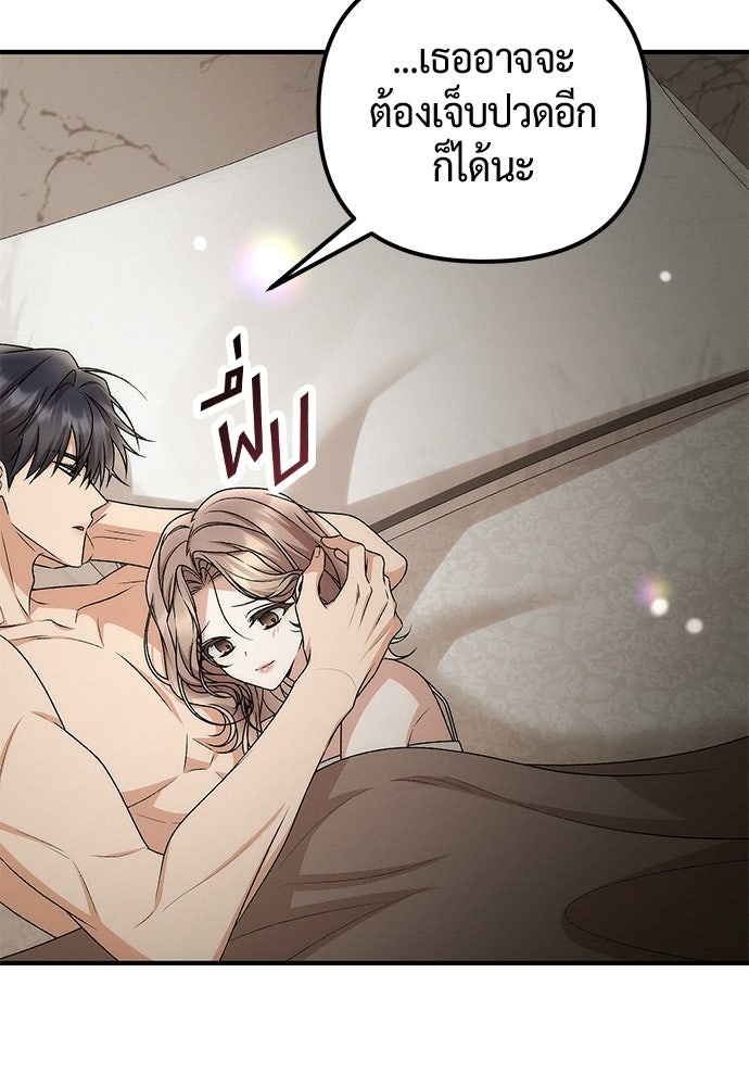 ดีลรักลับใต้โต๊ะทำงาน - หน้า 8