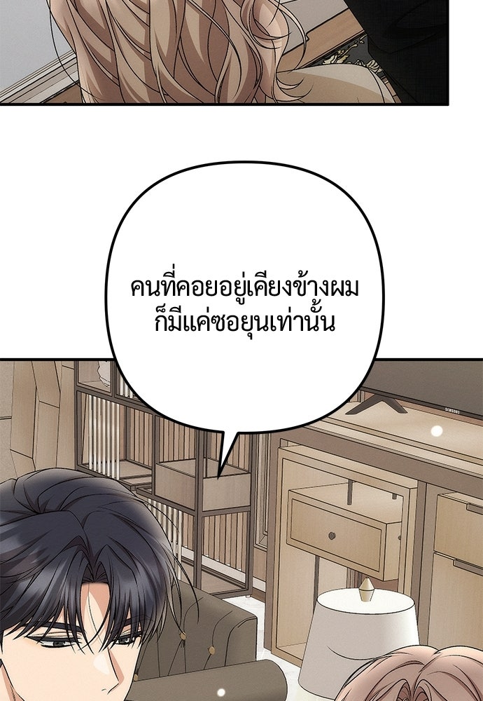 ดีลรักลับใต้โต๊ะทำงาน - หน้า 82