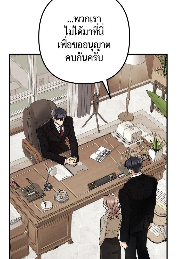 ดีลรักลับใต้โต๊ะทำงาน - หน้า 84