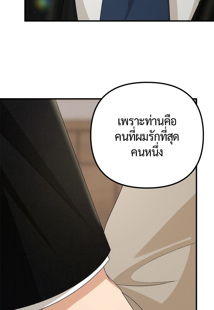 ดีลรักลับใต้โต๊ะทำงาน - หน้า 89