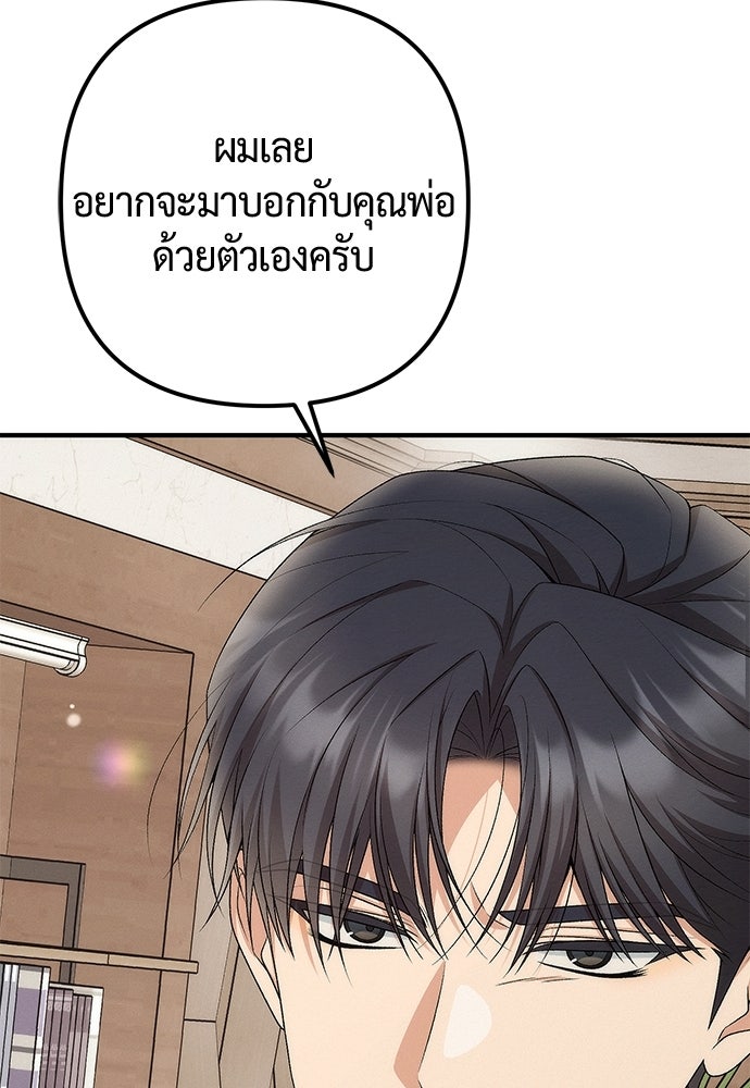ดีลรักลับใต้โต๊ะทำงาน - หน้า 91