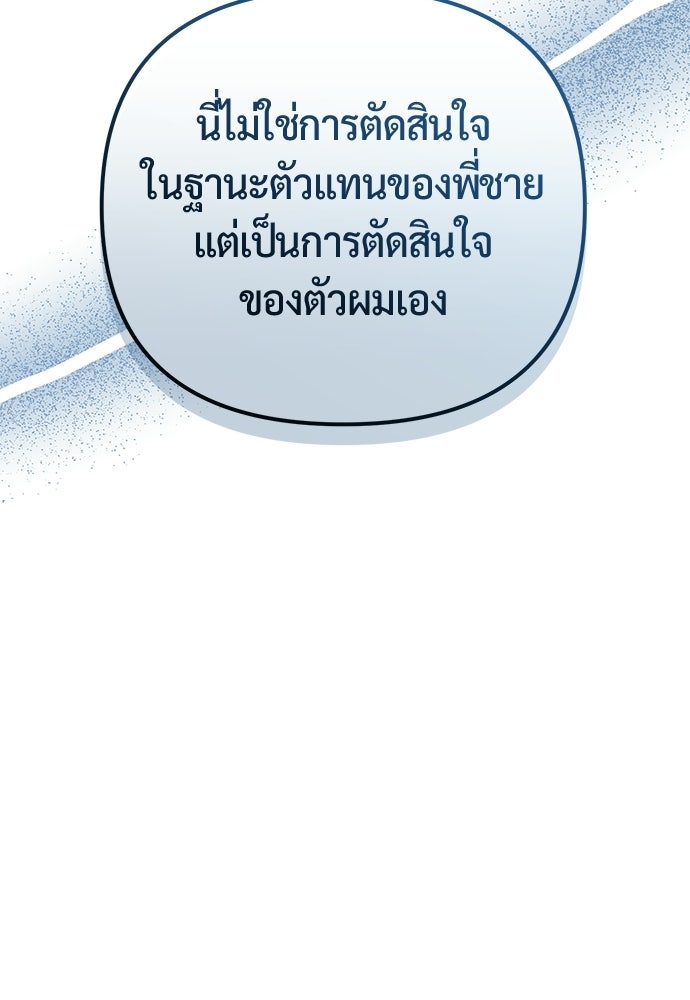 ดีลรักลับใต้โต๊ะทำงาน - หน้า 93