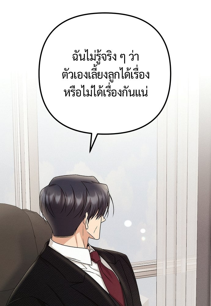 ดีลรักลับใต้โต๊ะทำงาน - หน้า 97