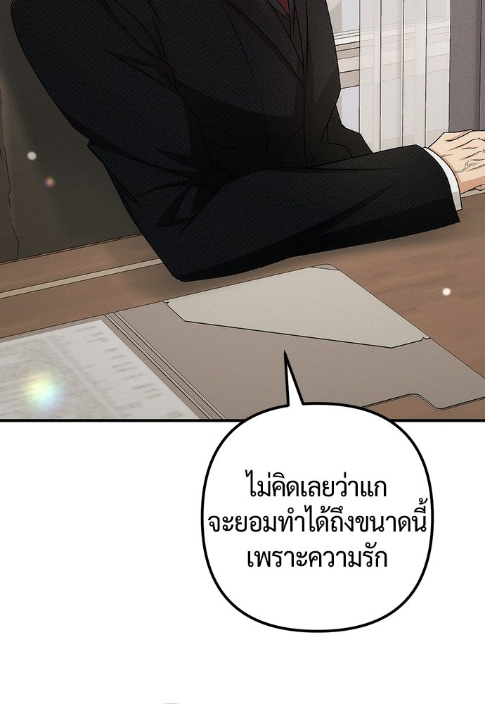 ดีลรักลับใต้โต๊ะทำงาน - หน้า 98
