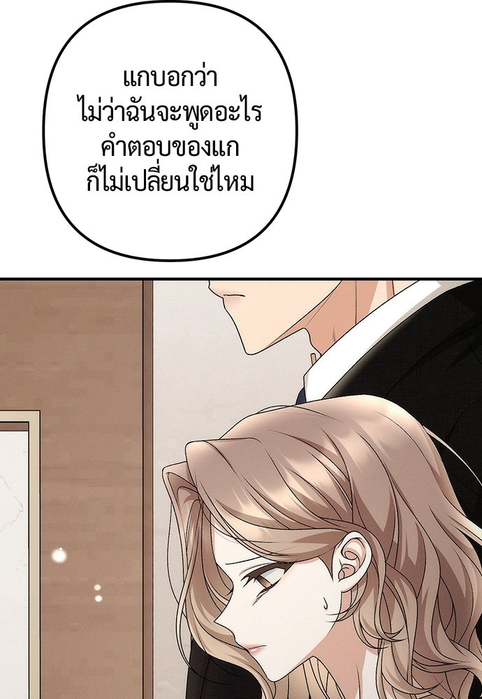 ดีลรักลับใต้โต๊ะทำงาน - หน้า 99