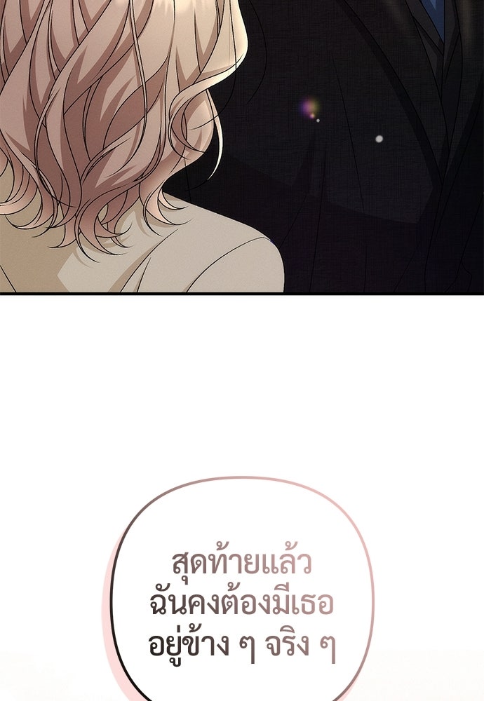 ดีลรักลับใต้โต๊ะทำงาน - หน้า 10
