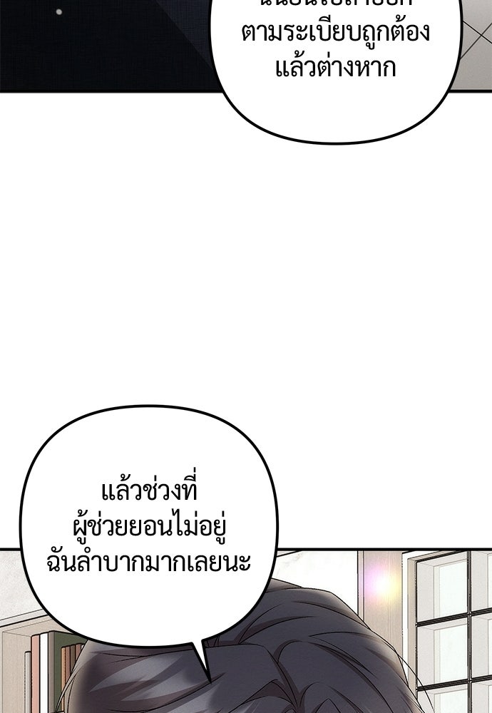 ดีลรักลับใต้โต๊ะทำงาน - หน้า 35