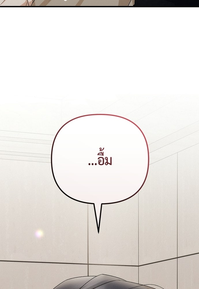ดีลรักลับใต้โต๊ะทำงาน - หน้า 5