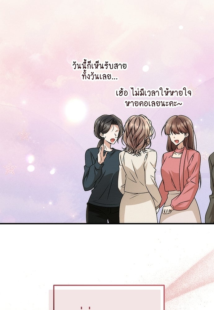 ดีลรักลับใต้โต๊ะทำงาน - หน้า 52