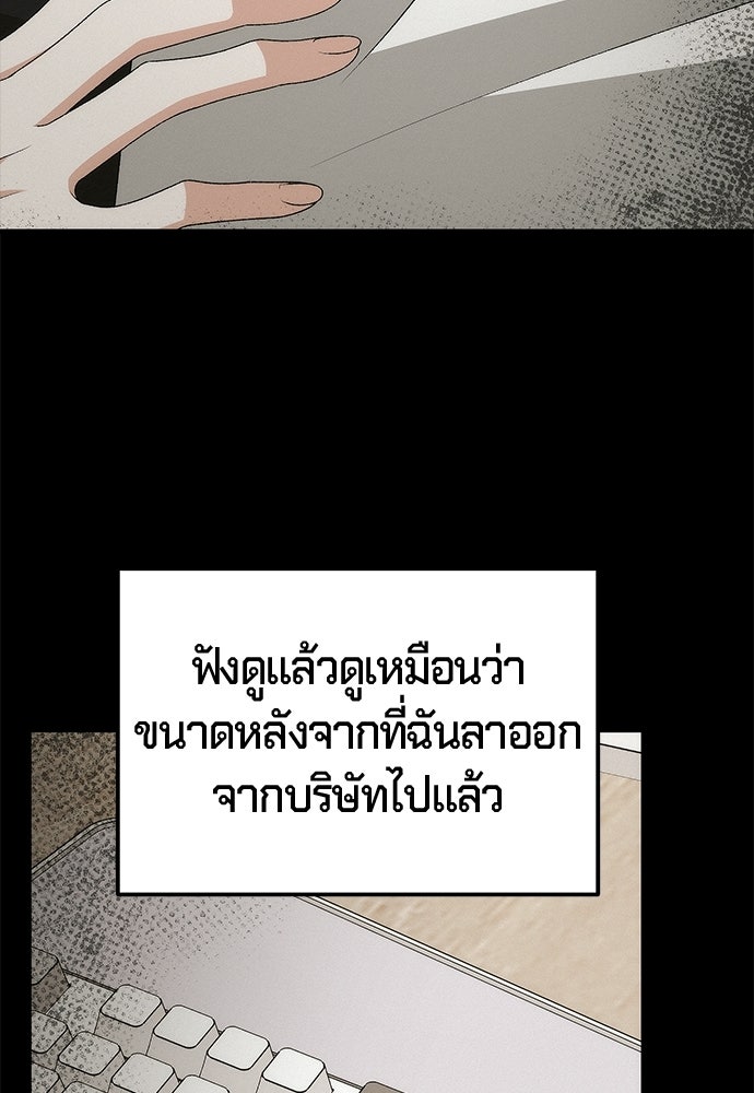 ดีลรักลับใต้โต๊ะทำงาน - หน้า 69