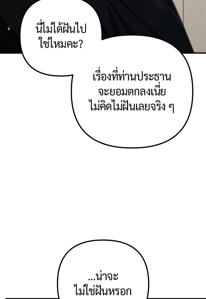 ดีลรักลับใต้โต๊ะทำงาน - หน้า 7