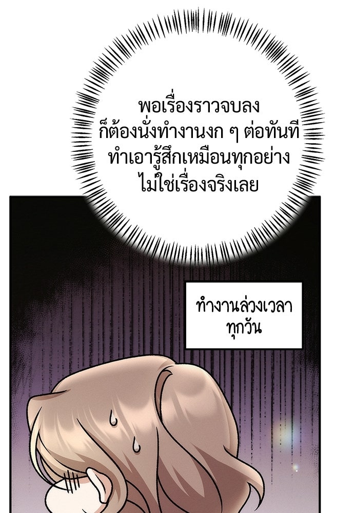 ดีลรักลับใต้โต๊ะทำงาน - หน้า 79