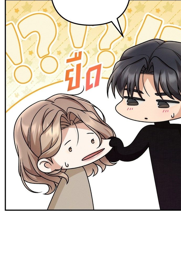 ดีลรักลับใต้โต๊ะทำงาน - หน้า 8