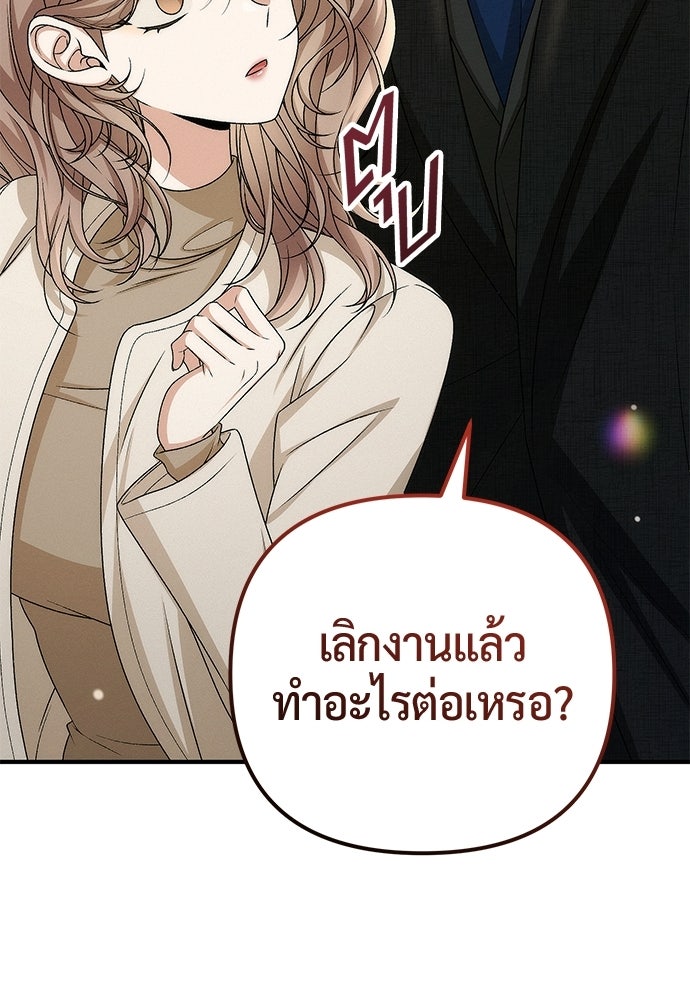 ดีลรักลับใต้โต๊ะทำงาน - หน้า 83