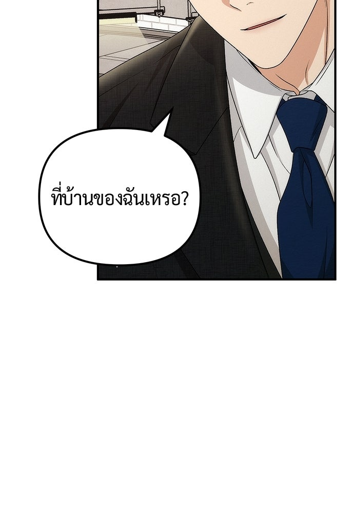 ดีลรักลับใต้โต๊ะทำงาน - หน้า 86