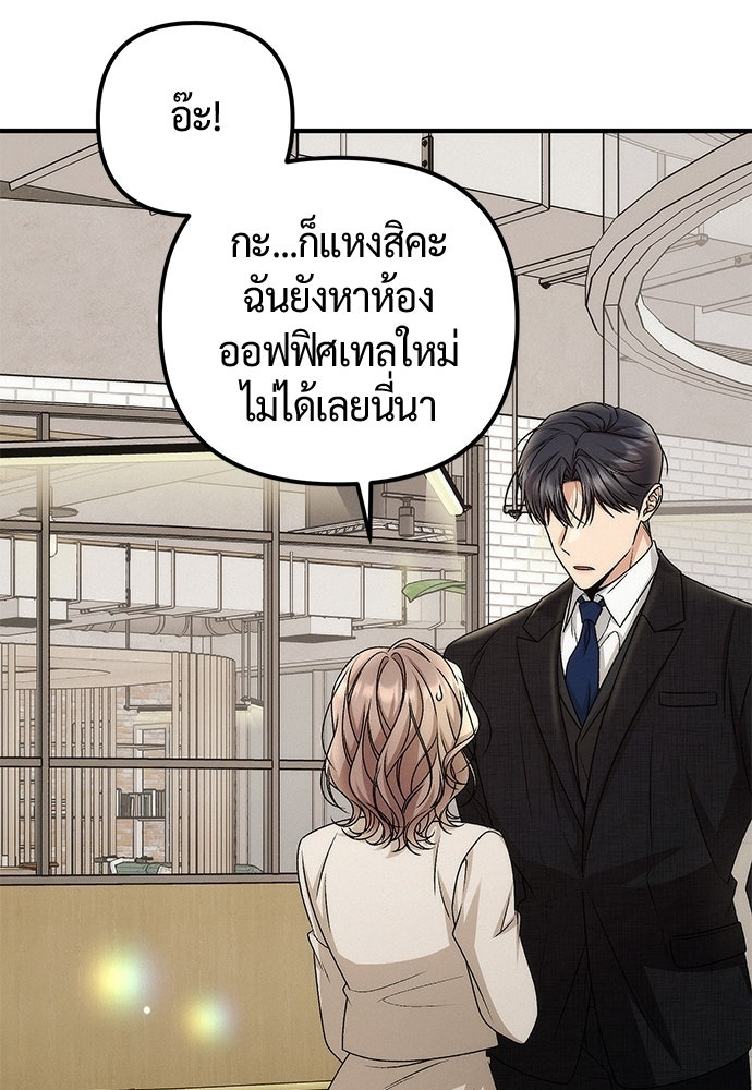 ดีลรักลับใต้โต๊ะทำงาน - หน้า 87