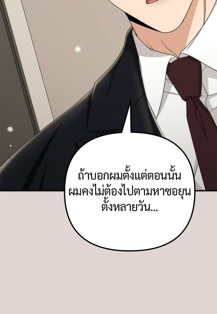 ดีลรักลับใต้โต๊ะทำงาน - หน้า 60
