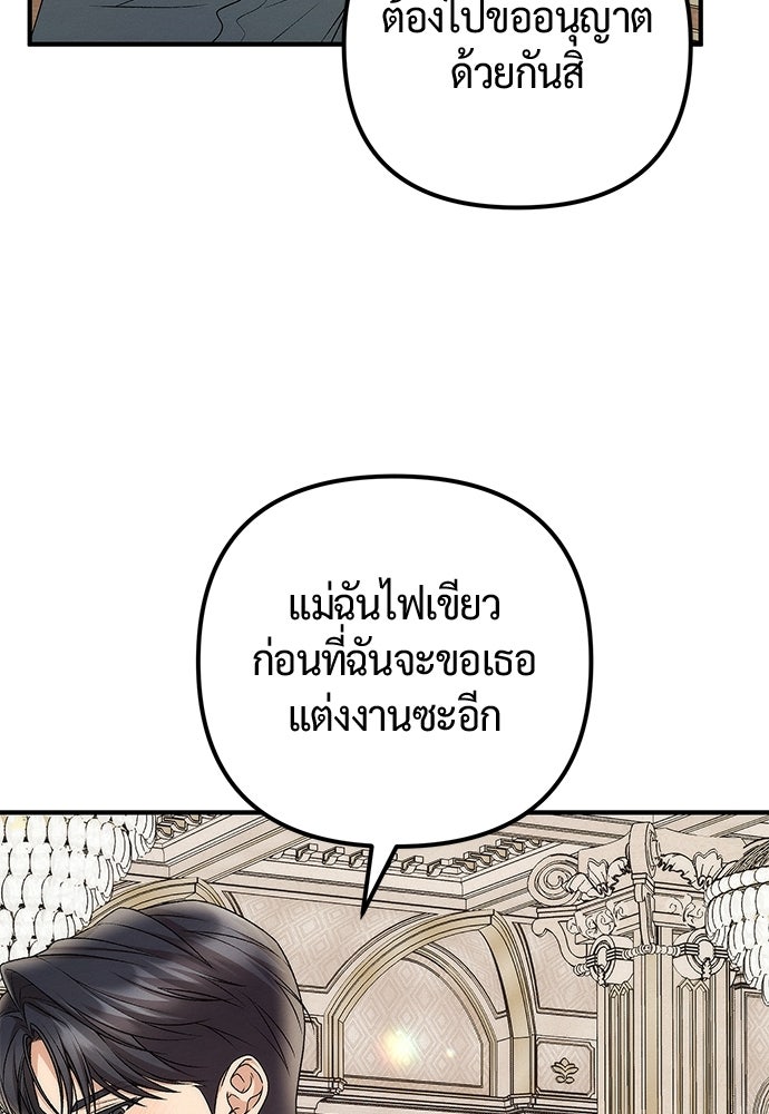 ดีลรักลับใต้โต๊ะทำงาน - หน้า 75