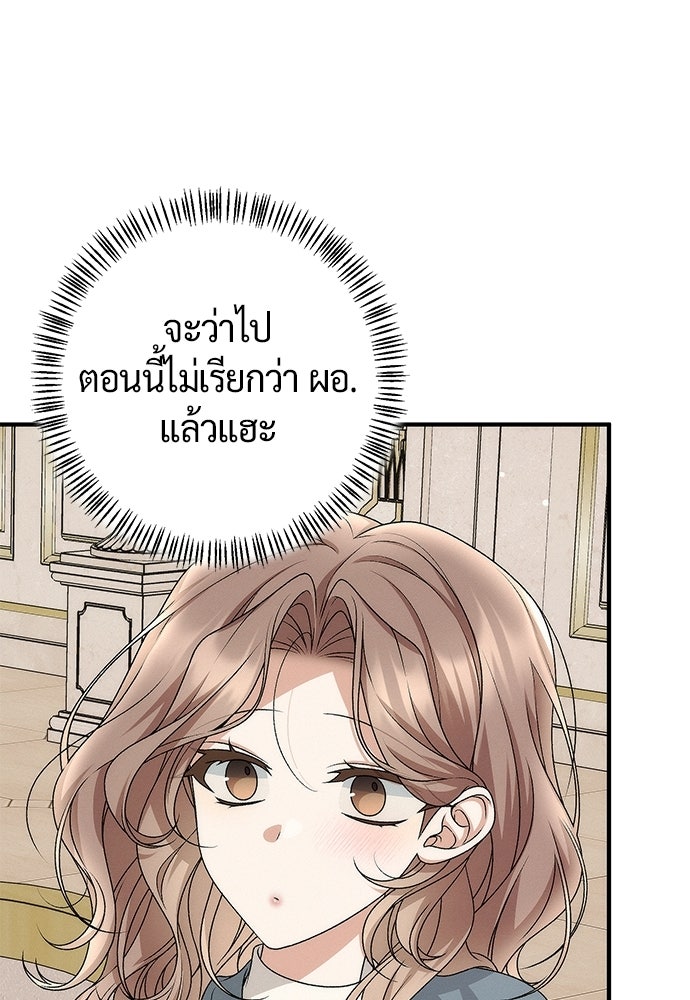 ดีลรักลับใต้โต๊ะทำงาน - หน้า 77