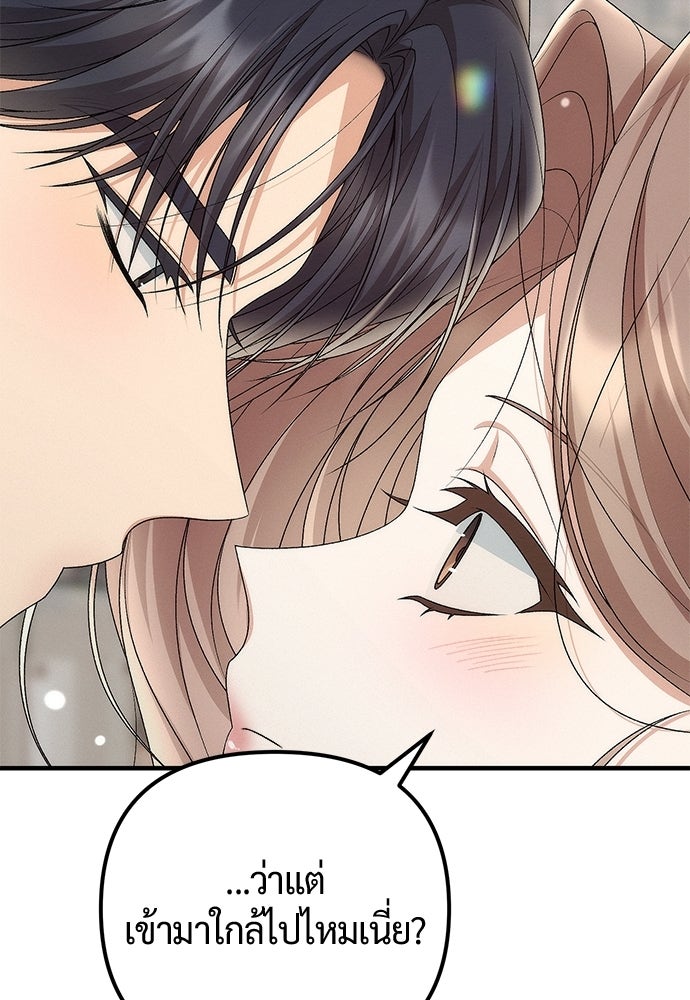 ดีลรักลับใต้โต๊ะทำงาน - หน้า 97