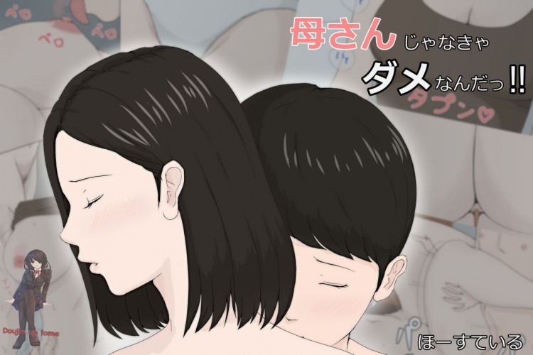 อย่าปล่อยเมียไว้กับลูก [Horsetail] Mother it has to be you - หน้า 1