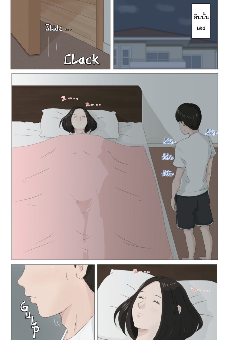 อย่าปล่อยเมียไว้กับลูก [Horsetail] Mother it has to be you - หน้า 10