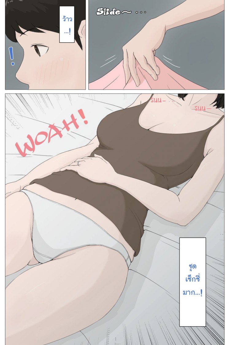 อย่าปล่อยเมียไว้กับลูก [Horsetail] Mother it has to be you - หน้า 11