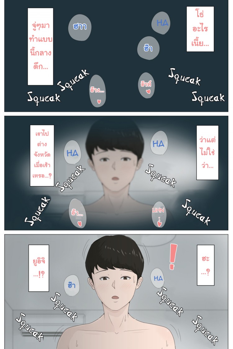 อย่าปล่อยเมียไว้กับลูก [Horsetail] Mother it has to be you - หน้า 21