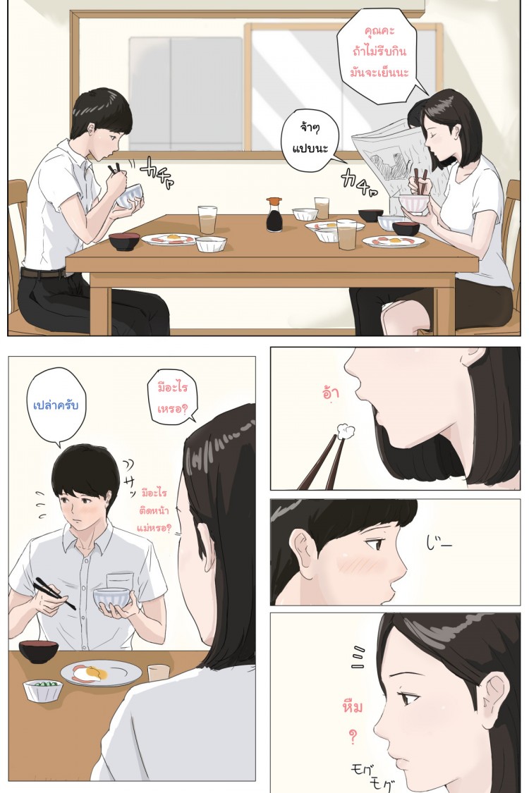 อย่าปล่อยเมียไว้กับลูก [Horsetail] Mother it has to be you - หน้า 3