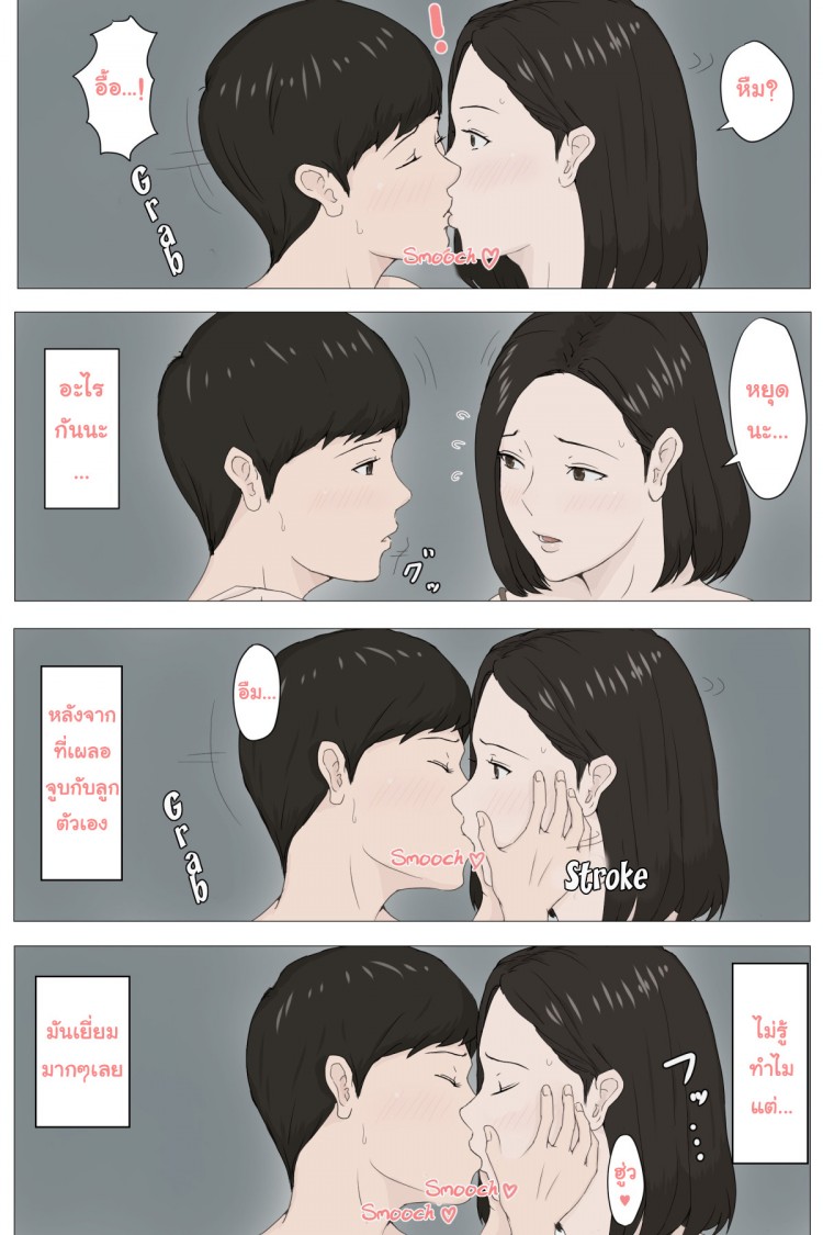 อย่าปล่อยเมียไว้กับลูก [Horsetail] Mother it has to be you - หน้า 37