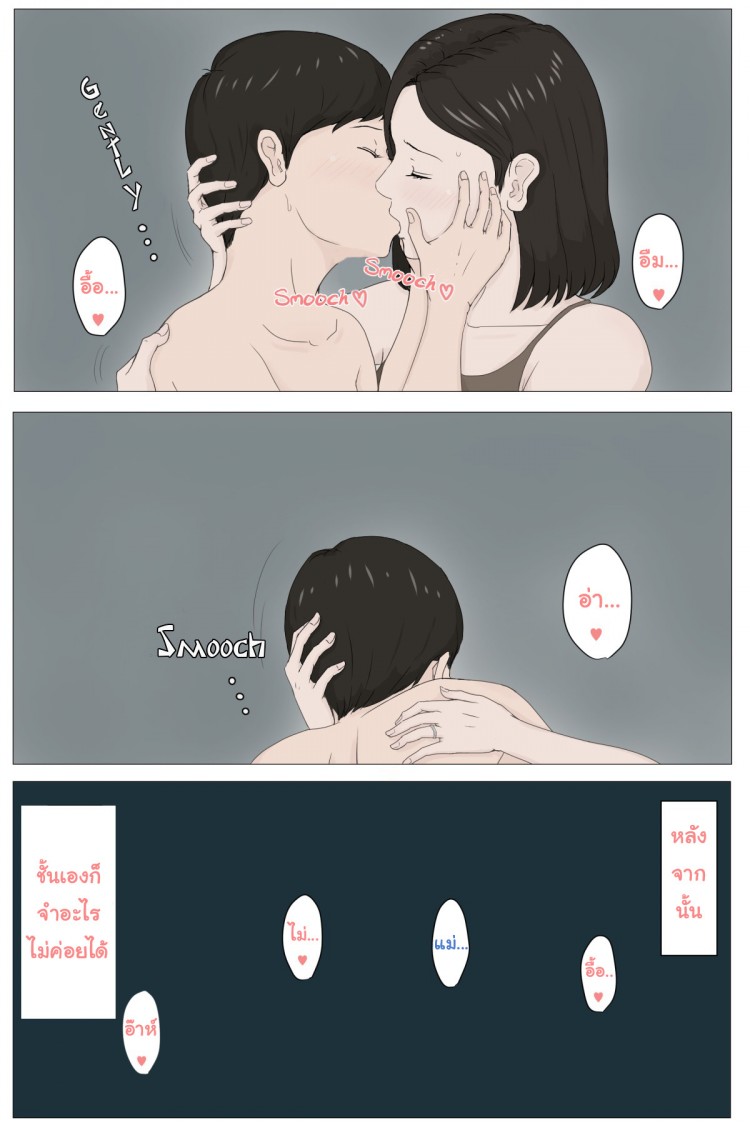 อย่าปล่อยเมียไว้กับลูก [Horsetail] Mother it has to be you - หน้า 38