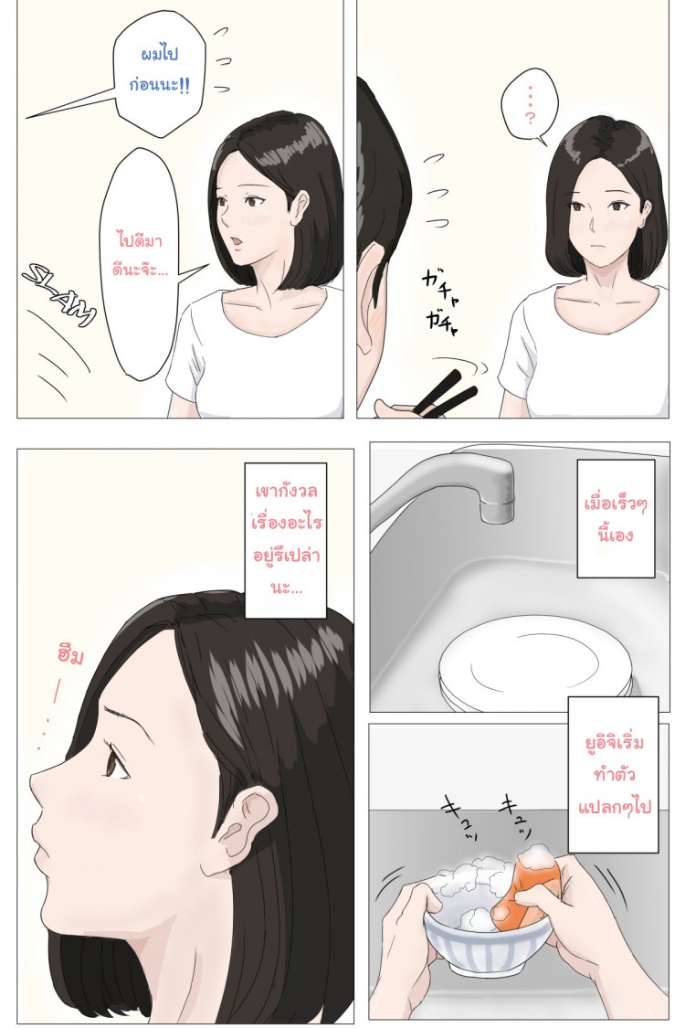 อย่าปล่อยเมียไว้กับลูก [Horsetail] Mother it has to be you - หน้า 4