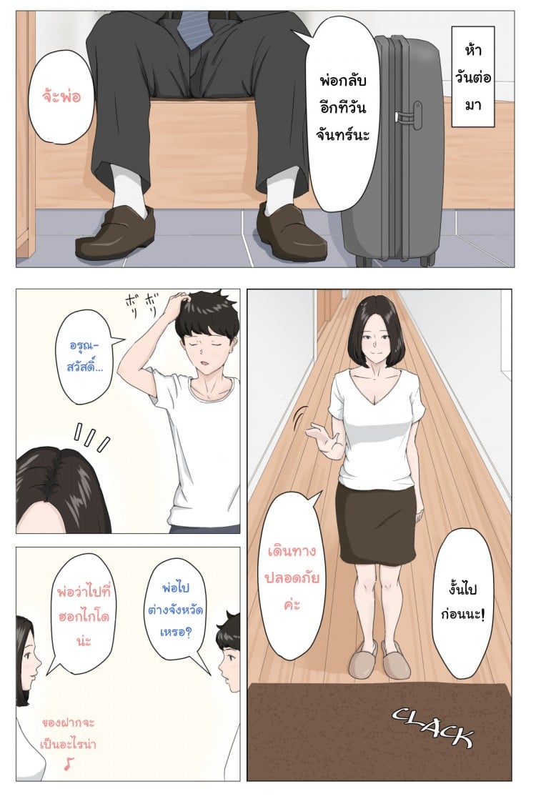 อย่าปล่อยเมียไว้กับลูก [Horsetail] Mother it has to be you - หน้า 7