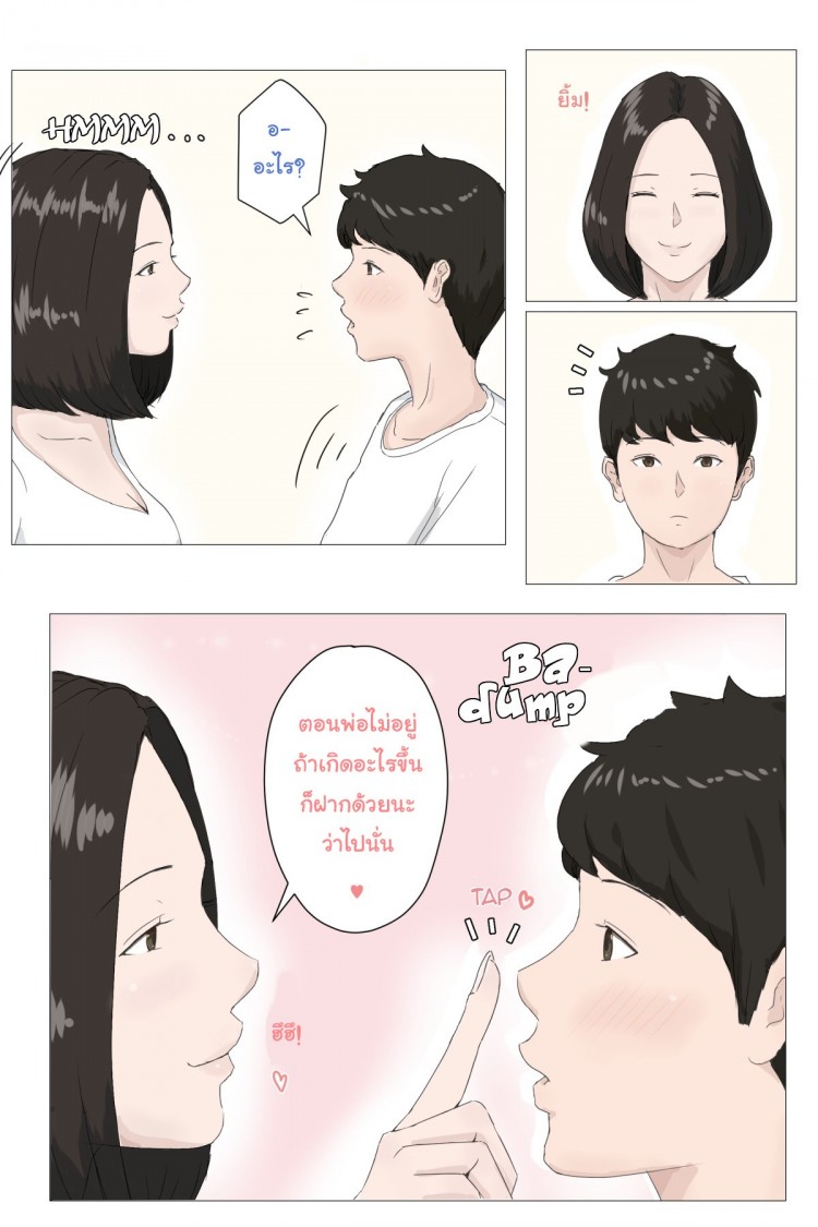 อย่าปล่อยเมียไว้กับลูก [Horsetail] Mother it has to be you - หน้า 8