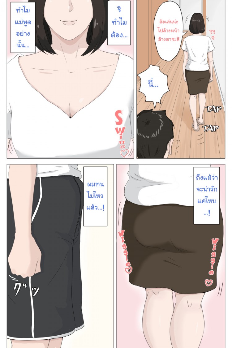 อย่าปล่อยเมียไว้กับลูก [Horsetail] Mother it has to be you - หน้า 9