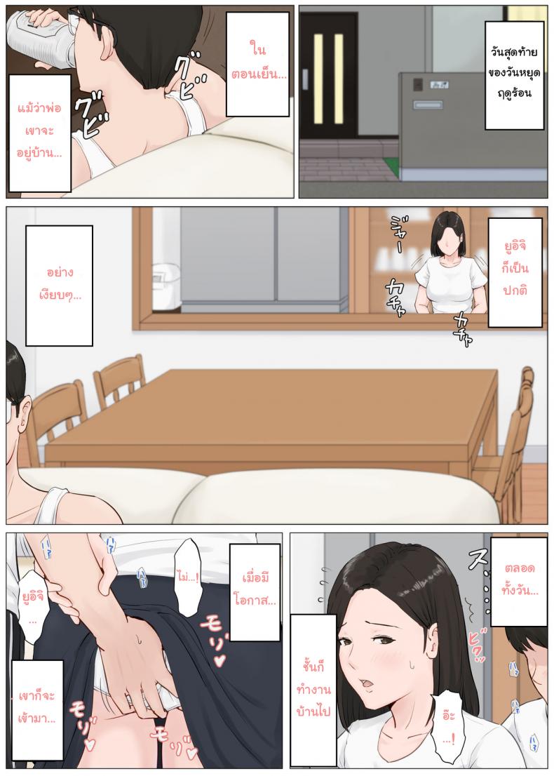 อย่าปล่อยเมียไว้กับลูก [Horsetail] Mother it has to be you - หน้า 1