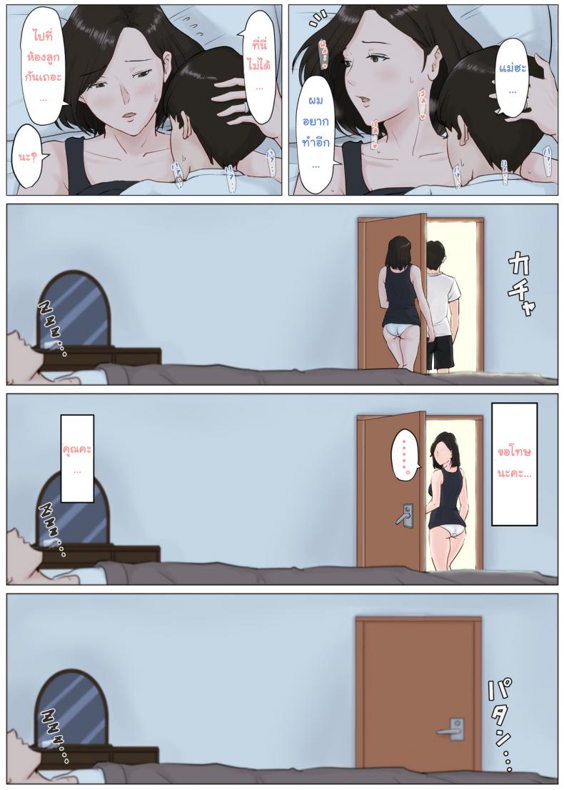 อย่าปล่อยเมียไว้กับลูก [Horsetail] Mother it has to be you - หน้า 13